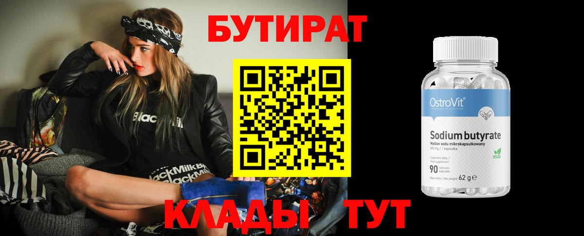 БУТИРАТ 1.4BDO  Вход с VPN  Киржач 