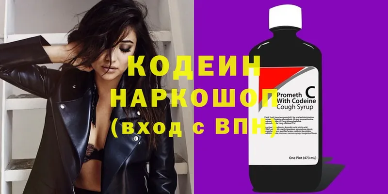 Кодеин напиток Lean (лин)  blacksprut tor  Киржач  где купить наркотик 