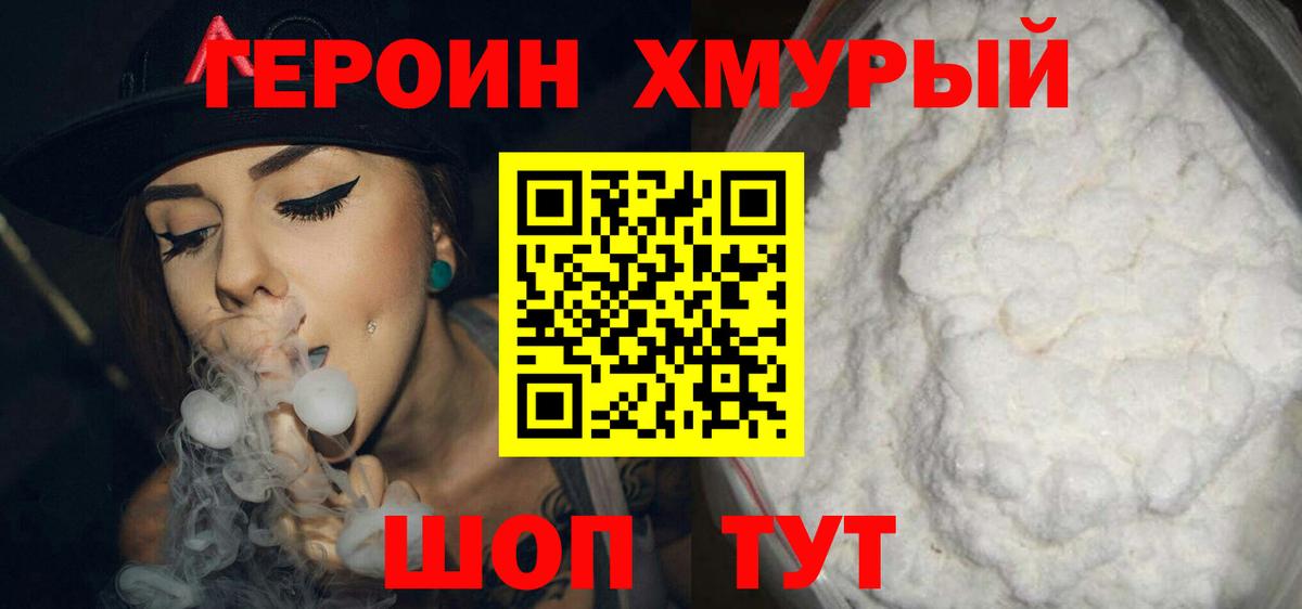 Героин Афган Киржач