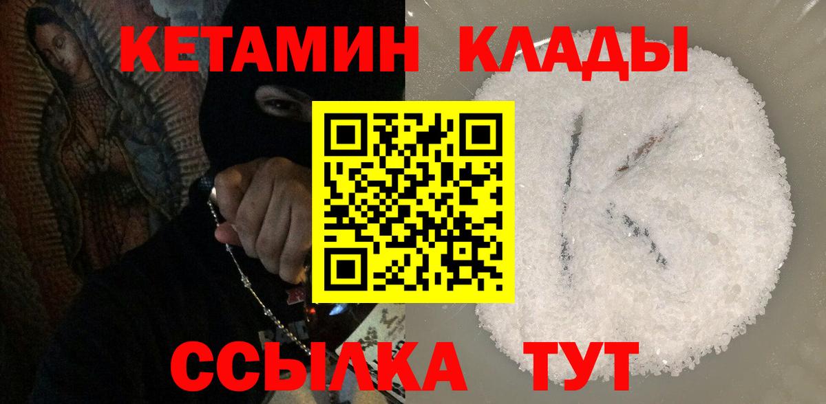 КЕТАМИН ketamine  Вход с VPN  Киржач  Кетамин VHQ 
