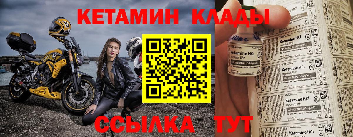 КЕТАМИН VHQ Киржач